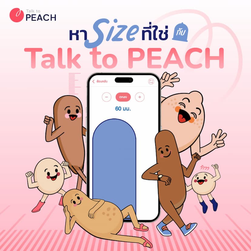 วัดจู๋ Talk to PEACH
